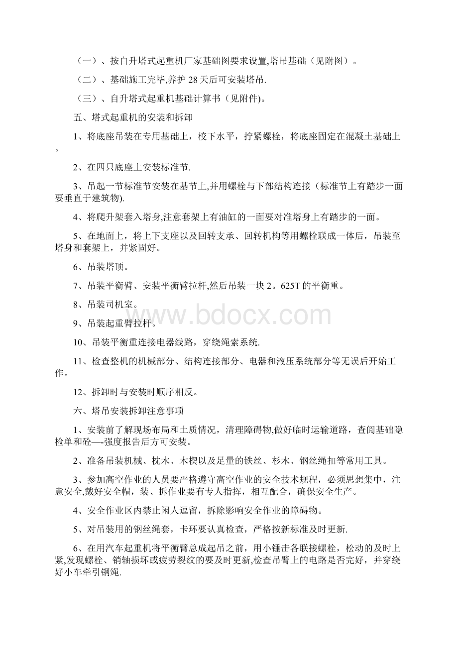 8塔吊专项施工方案全套完整.docx_第3页