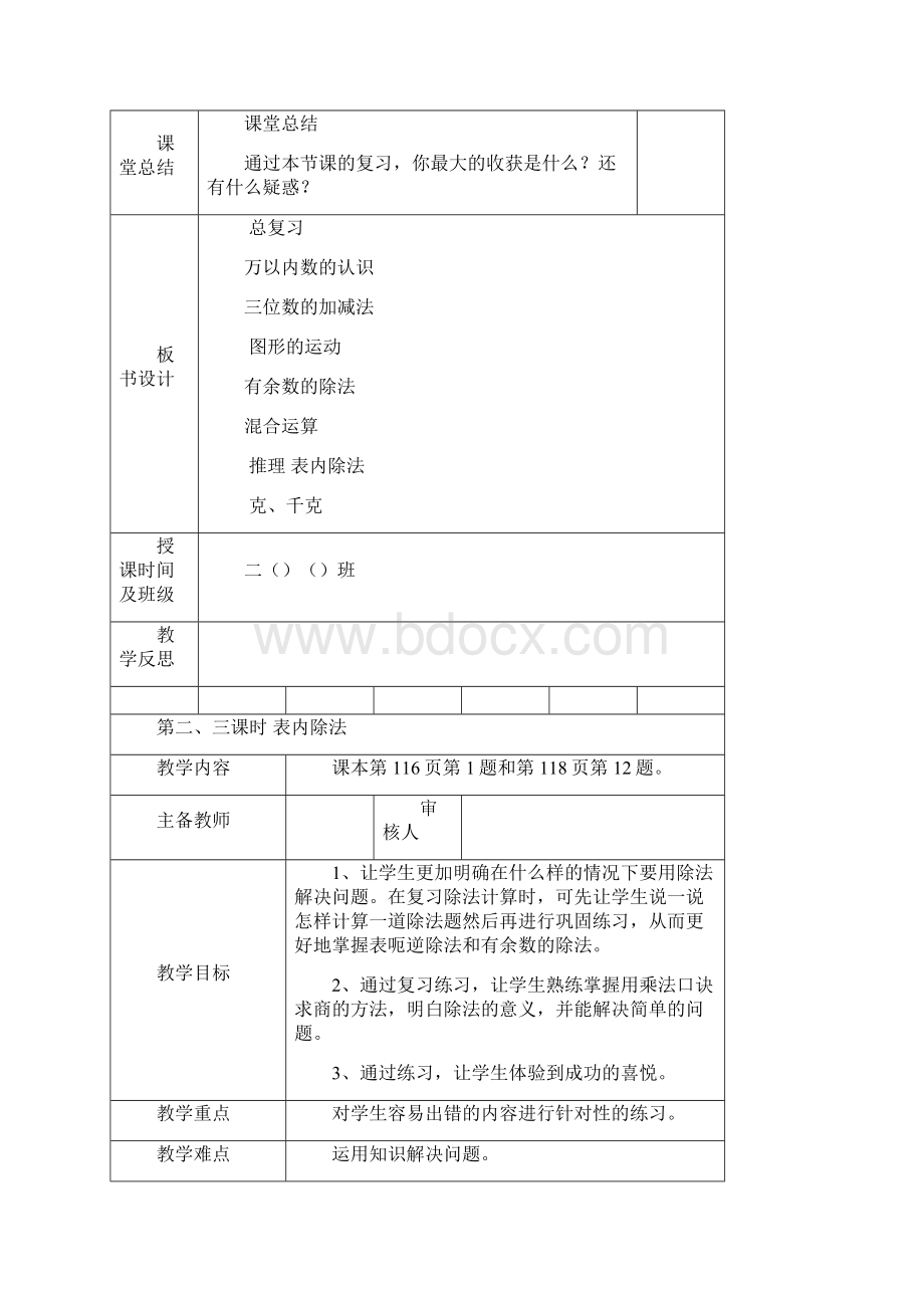 学年新人教版二年级数学下册第十单元复习教案Word下载.docx_第3页