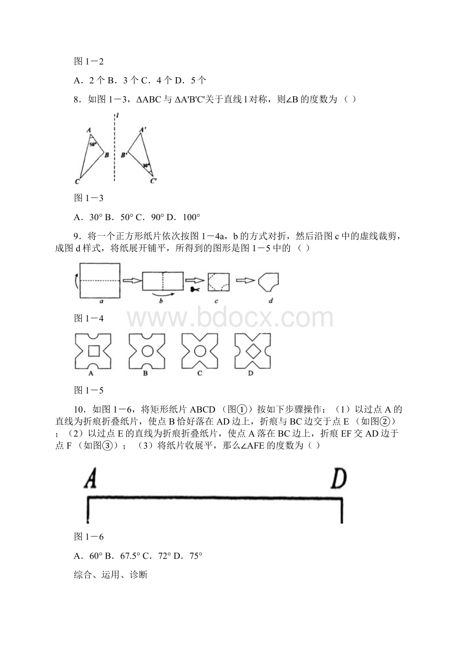 轴对称练习题Word文档下载推荐.docx_第2页