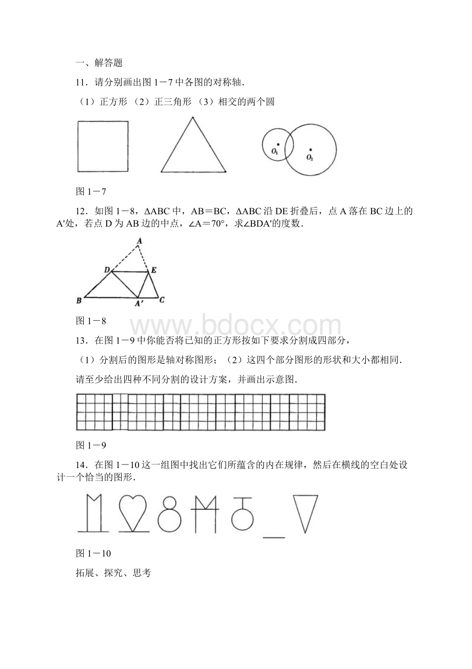 轴对称练习题.docx_第3页