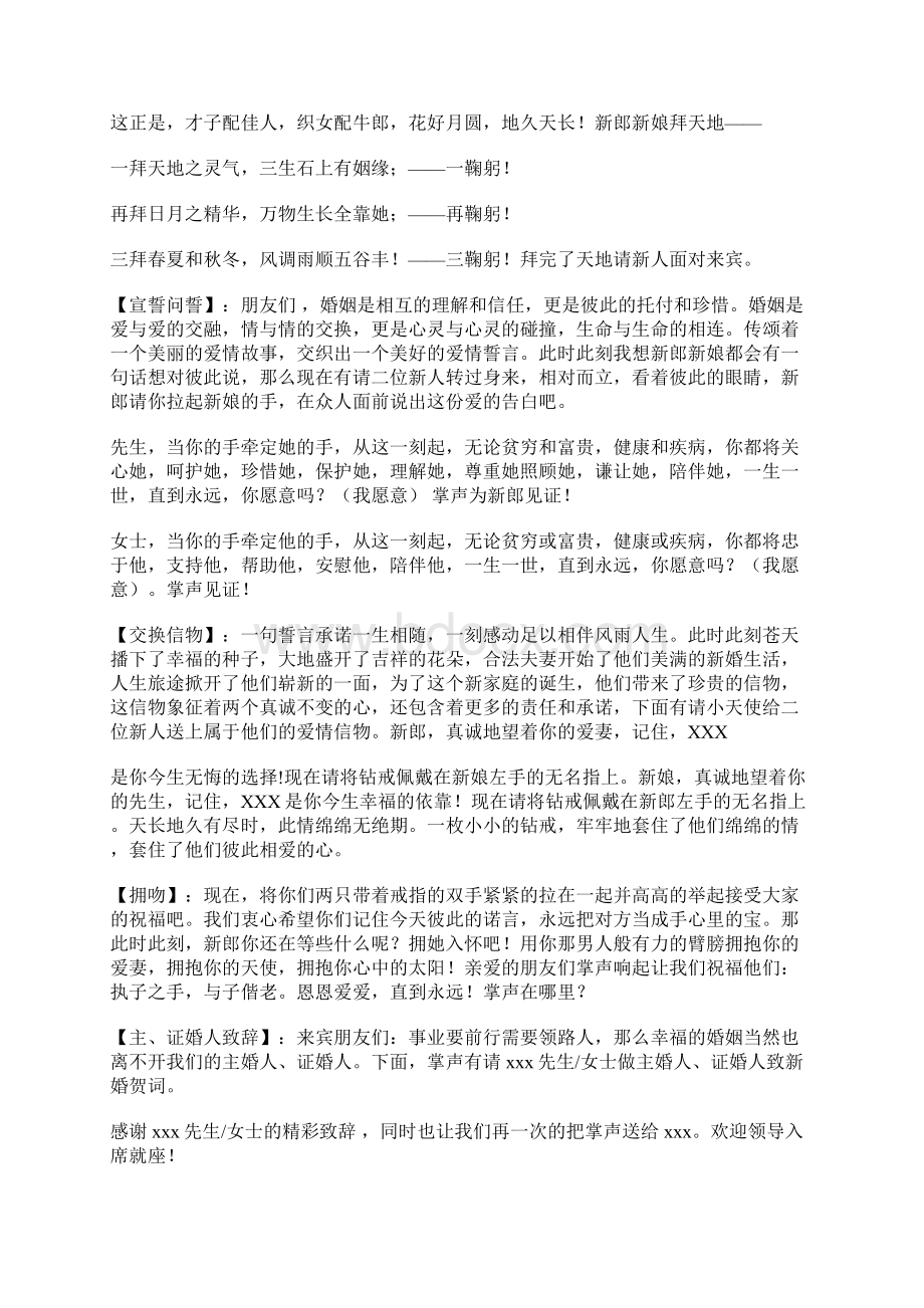 关于唯美浪漫婚礼主持词大全Word文档下载推荐.docx_第2页