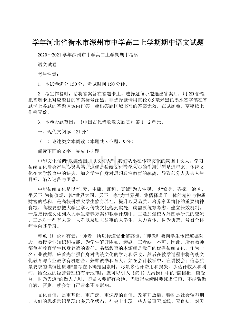 学年河北省衡水市深州市中学高二上学期期中语文试题.docx