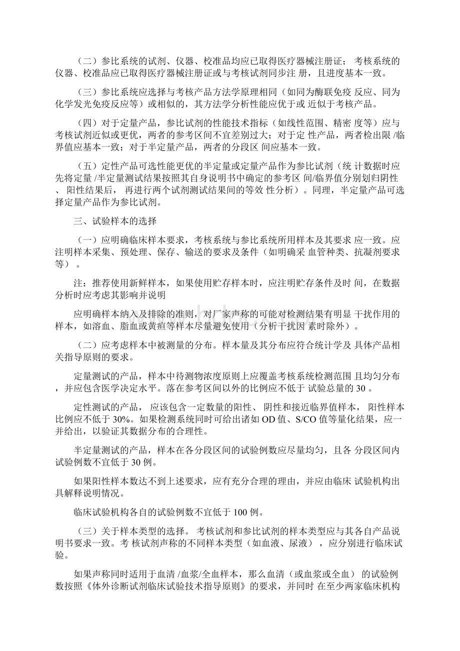 完整版北京市第二类体外诊断试剂临床试验指导原则版.docx_第2页