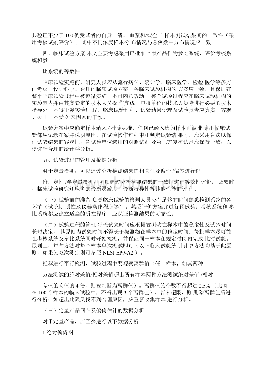 完整版北京市第二类体外诊断试剂临床试验指导原则版Word文件下载.docx_第3页