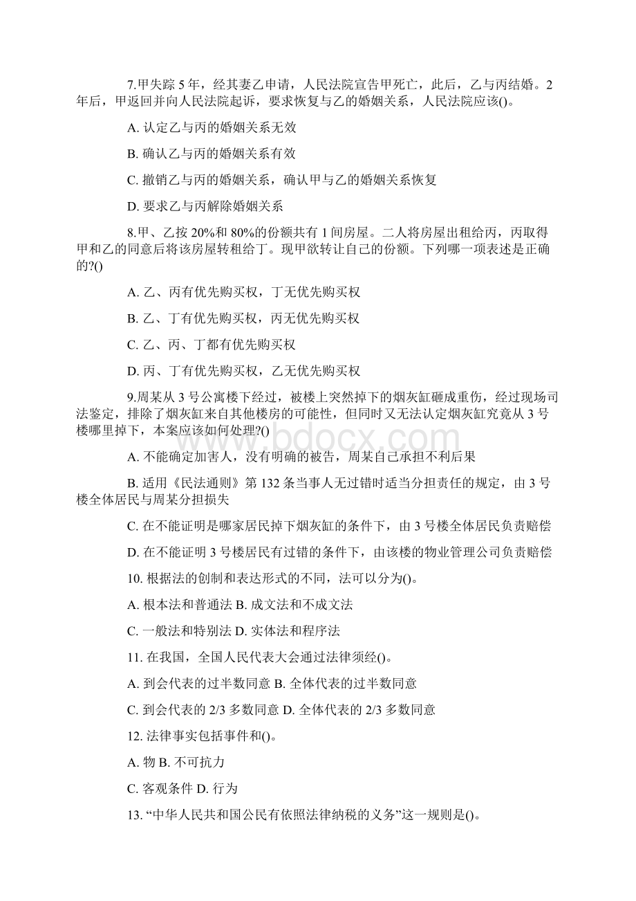 广东茂名事业单位历年真题精品版Word文档下载推荐.docx_第2页