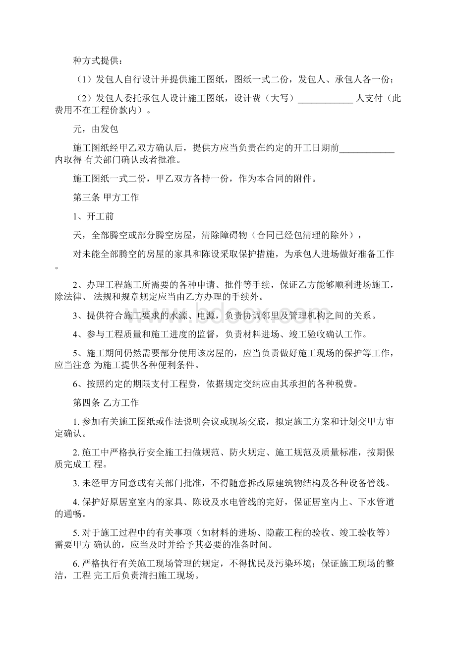 家庭装修合同书.docx_第2页