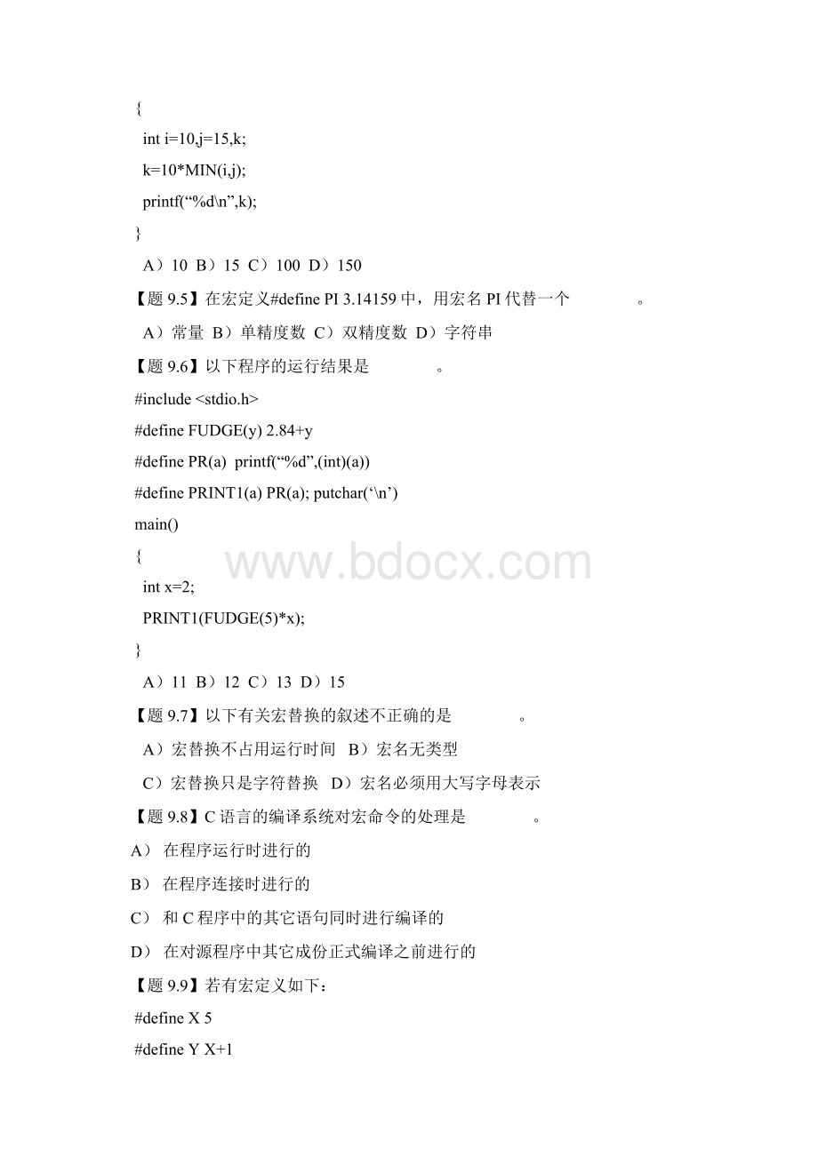 编译预处理题与答案.docx_第2页