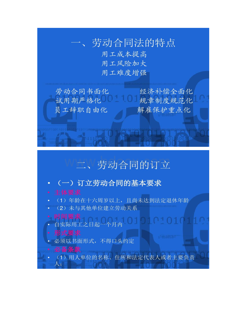 劳动合同法实务操作培训剖析.docx_第2页