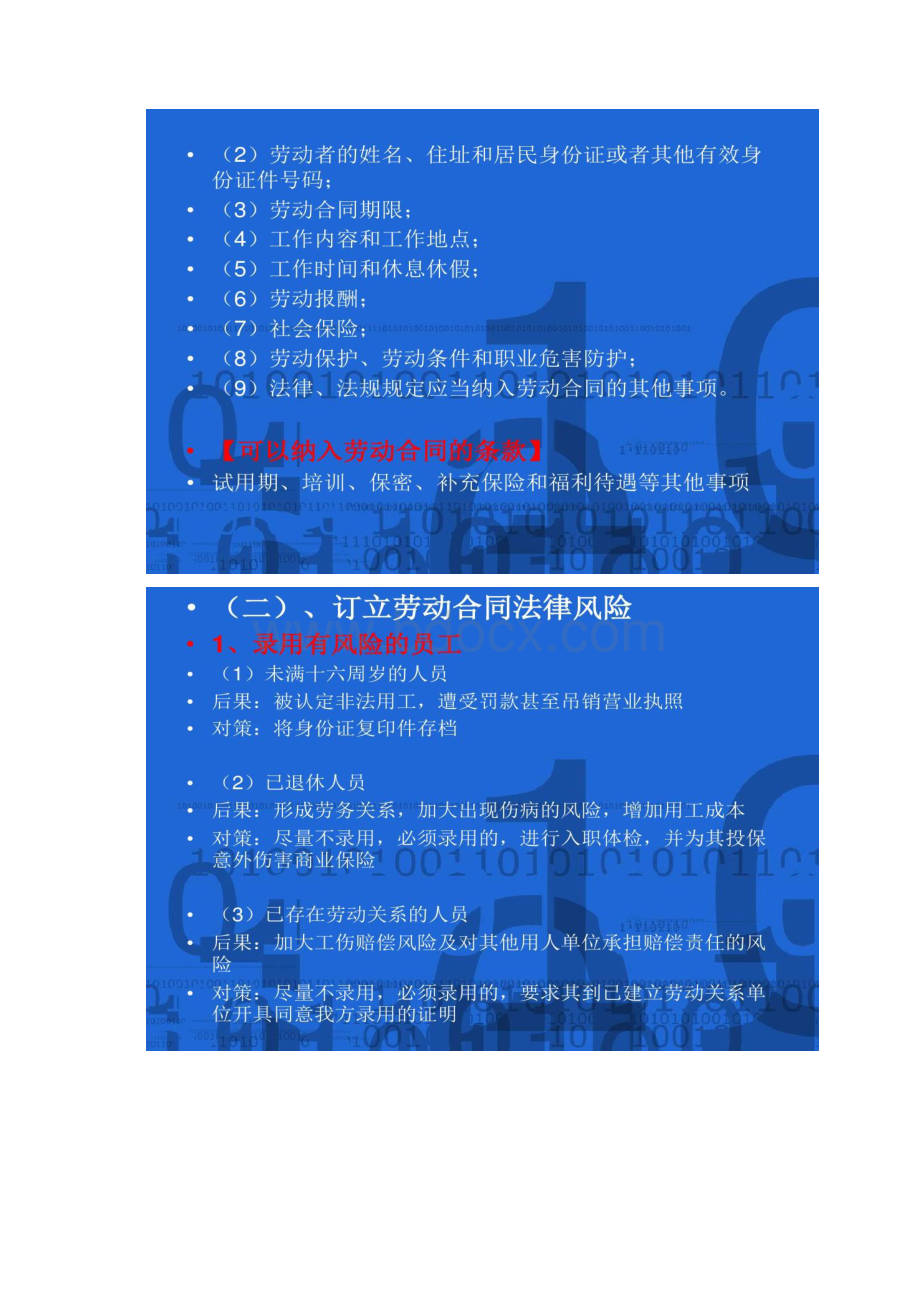 劳动合同法实务操作培训剖析.docx_第3页