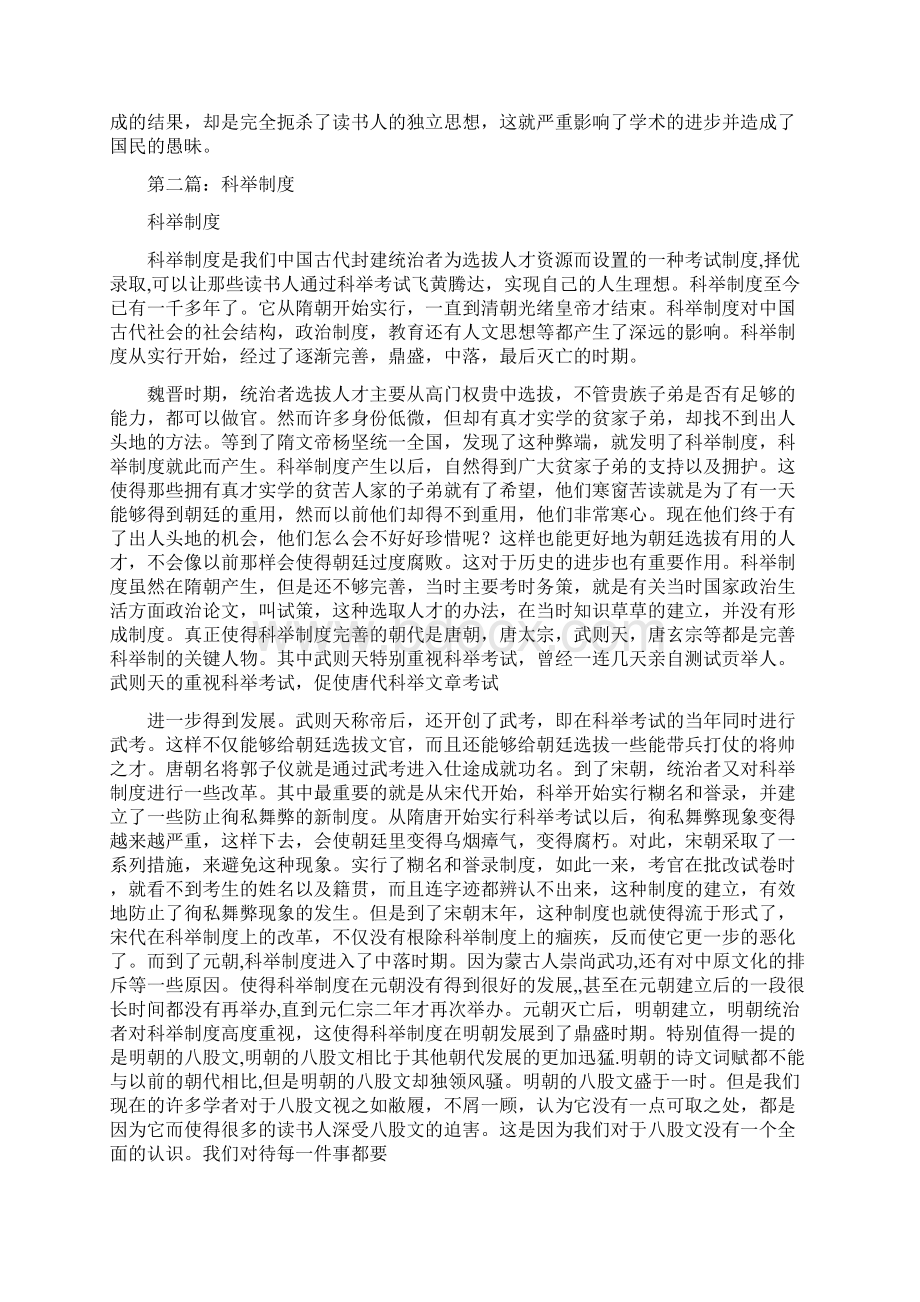 科举制度废除精选多篇.docx_第2页