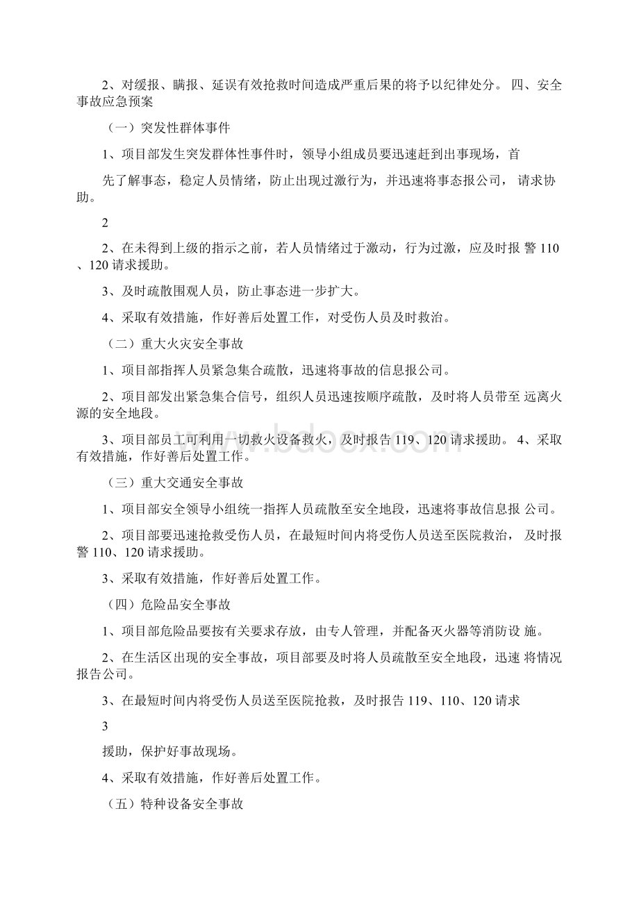 公路养护应急预案.docx_第3页