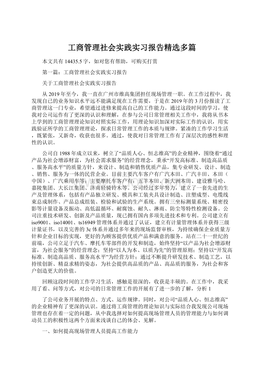 工商管理社会实践实习报告精选多篇.docx_第1页