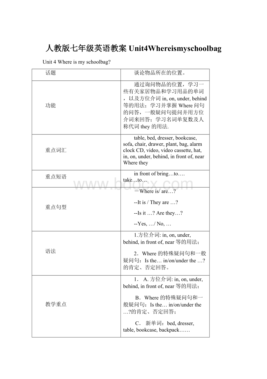 人教版七年级英语教案Unit4Whereismyschoolbag.docx_第1页