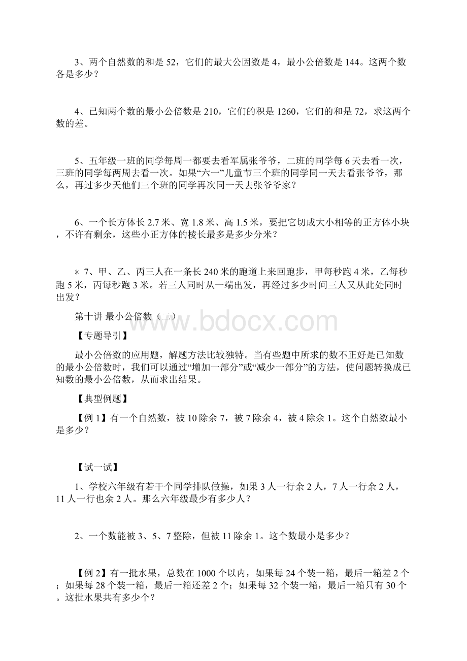 小学奥数最小公倍数题.docx_第3页