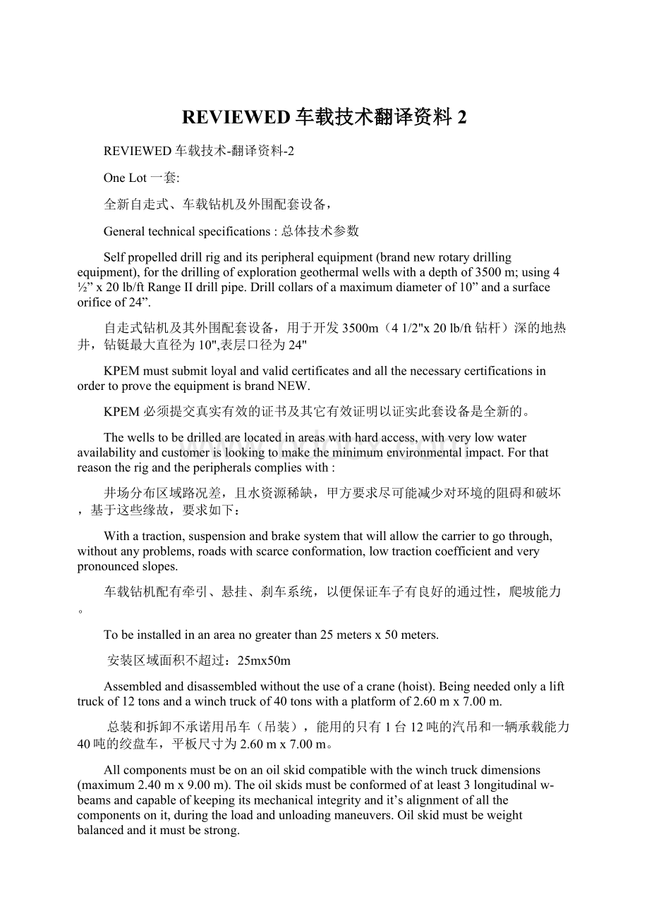 REVIEWED车载技术翻译资料2.docx