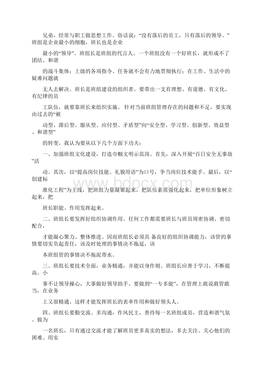 优质职能组长竞聘精选word文档 27页文档格式.docx_第2页