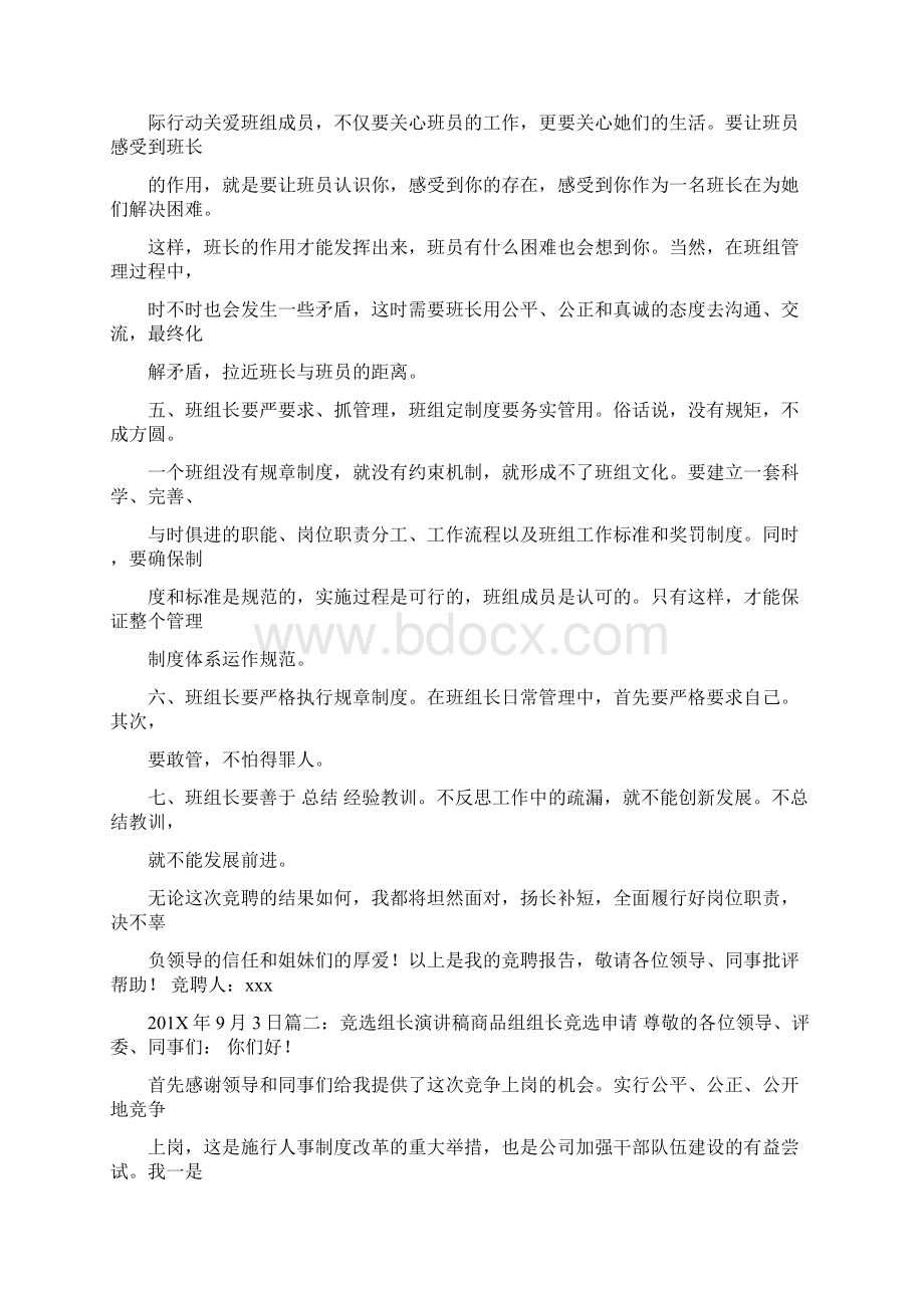 优质职能组长竞聘精选word文档 27页文档格式.docx_第3页