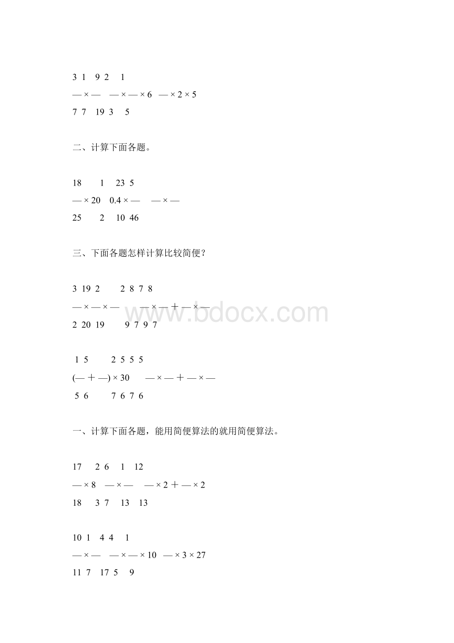 人教版六年级数学上册分数简便计算精选48.docx_第3页