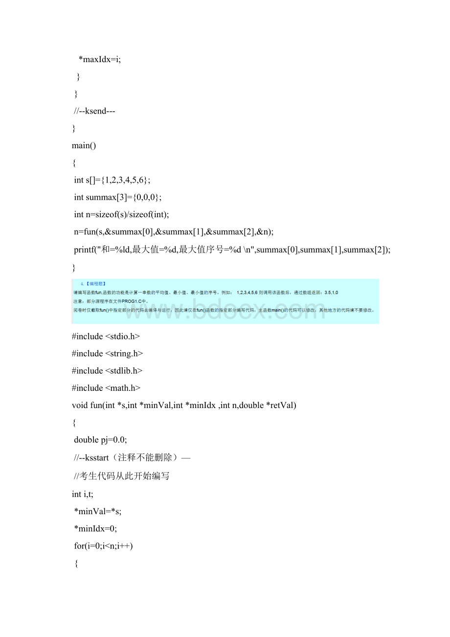 精品指针数组合集更新版改.docx_第3页