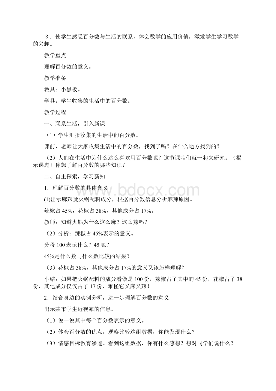 西师版小学数学六年级下册全册教案Word文档下载推荐.docx_第2页