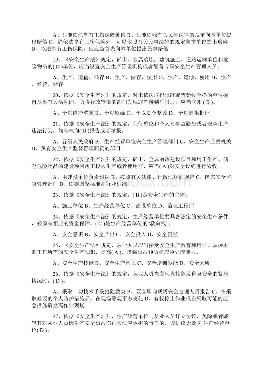 职工安全生产法律知识竞赛题库及答案11Word下载.docx_第3页