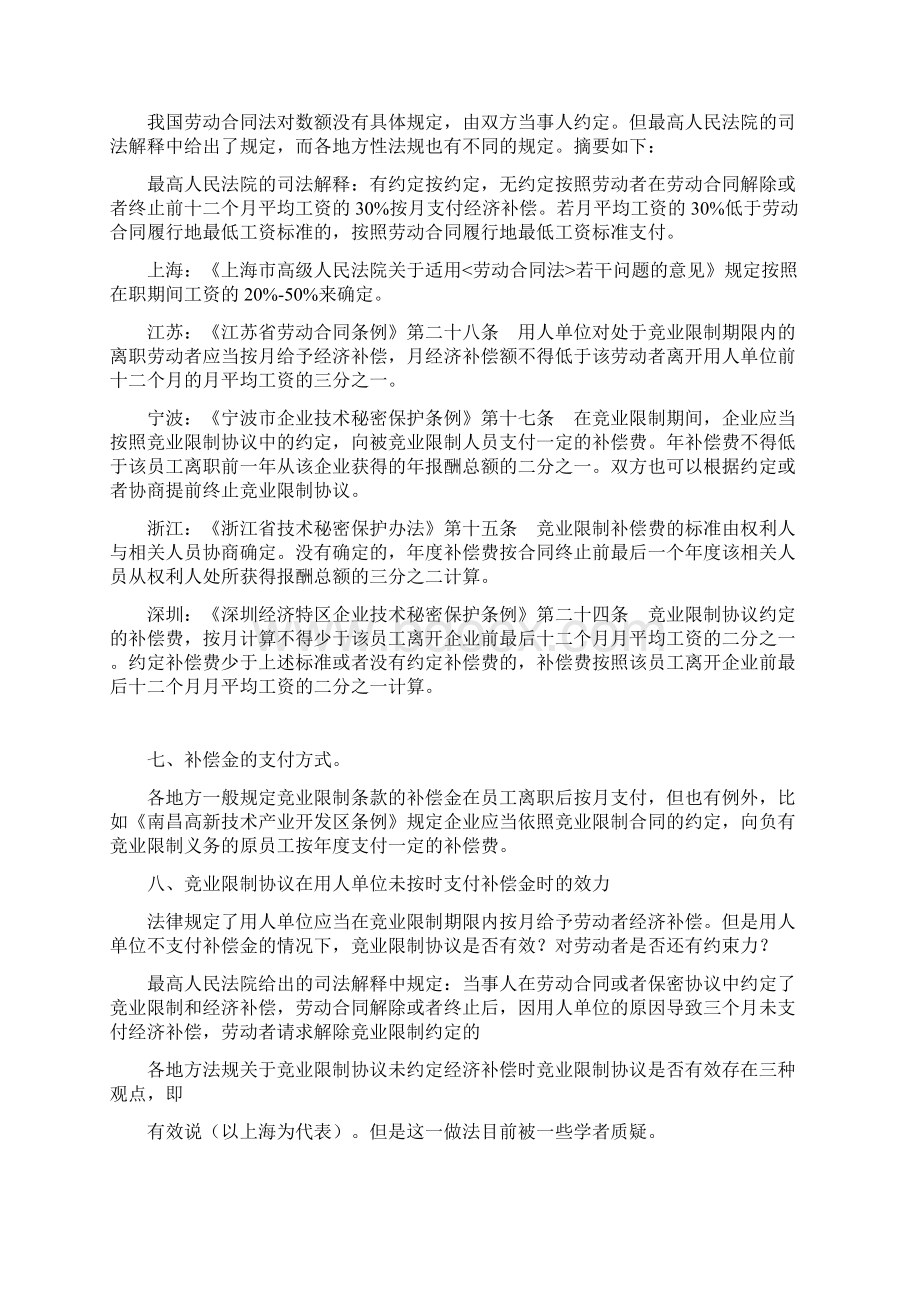 关于竞业限制的报告Word文档下载推荐.docx_第3页