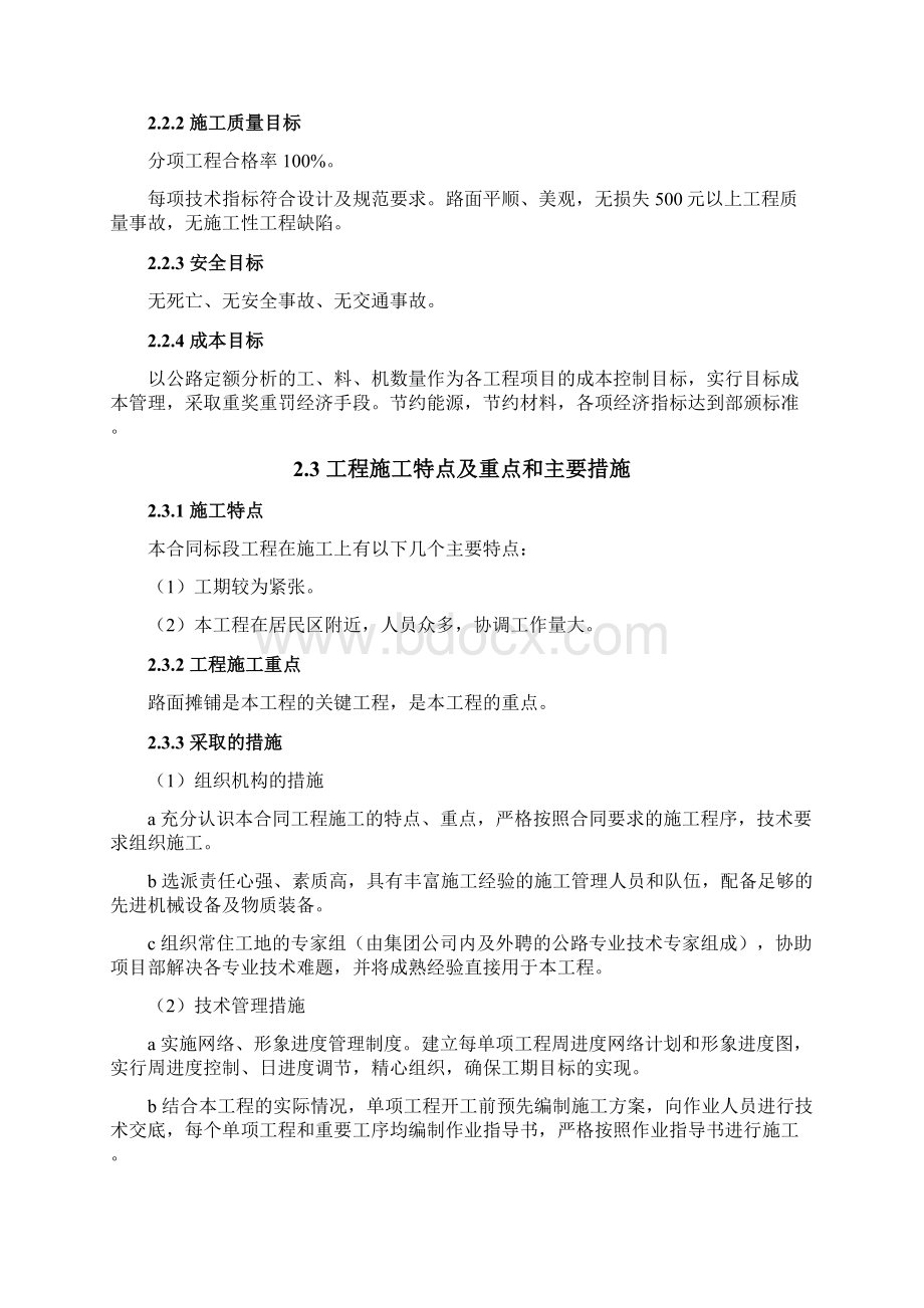 成都北车站路面砼施工组织设计.docx_第2页