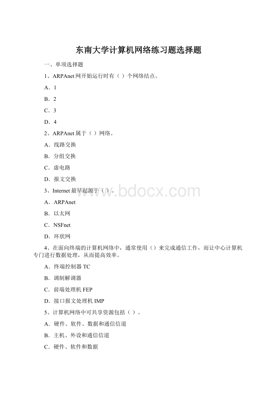 东南大学计算机网络练习题选择题Word格式文档下载.docx_第1页