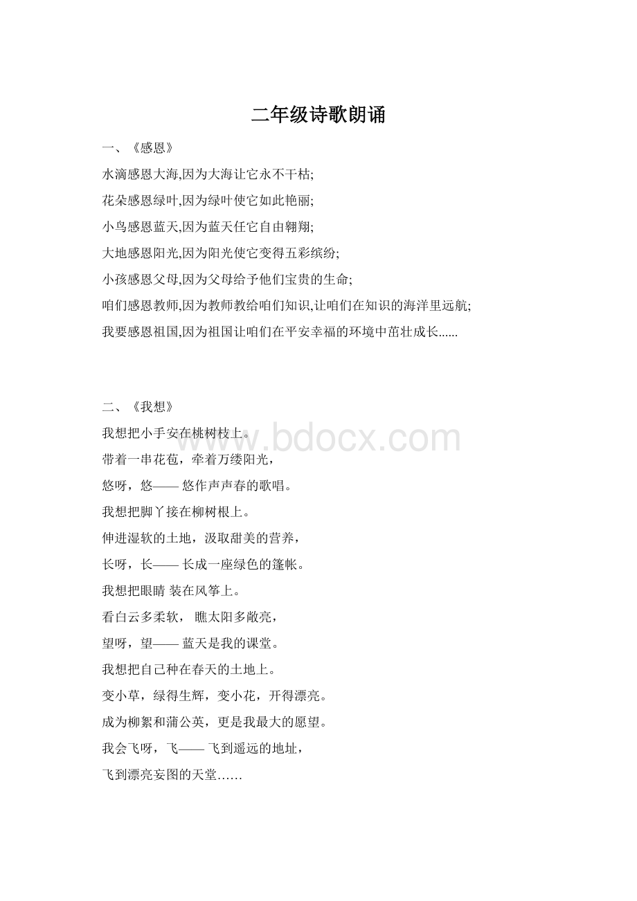 二年级诗歌朗诵Word格式.docx_第1页