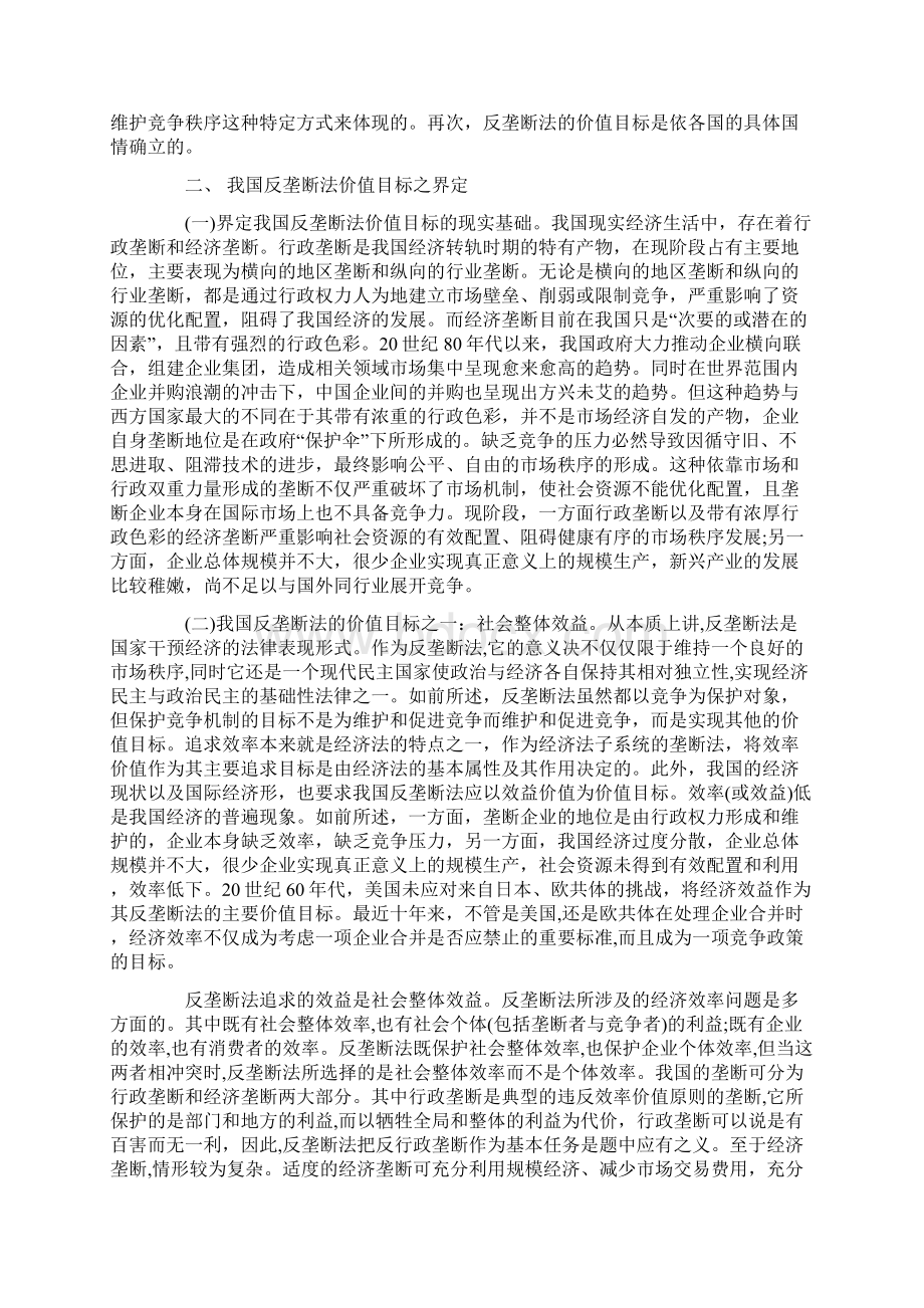 论我国反垄断法的价值目标界定及制度架构.docx_第3页