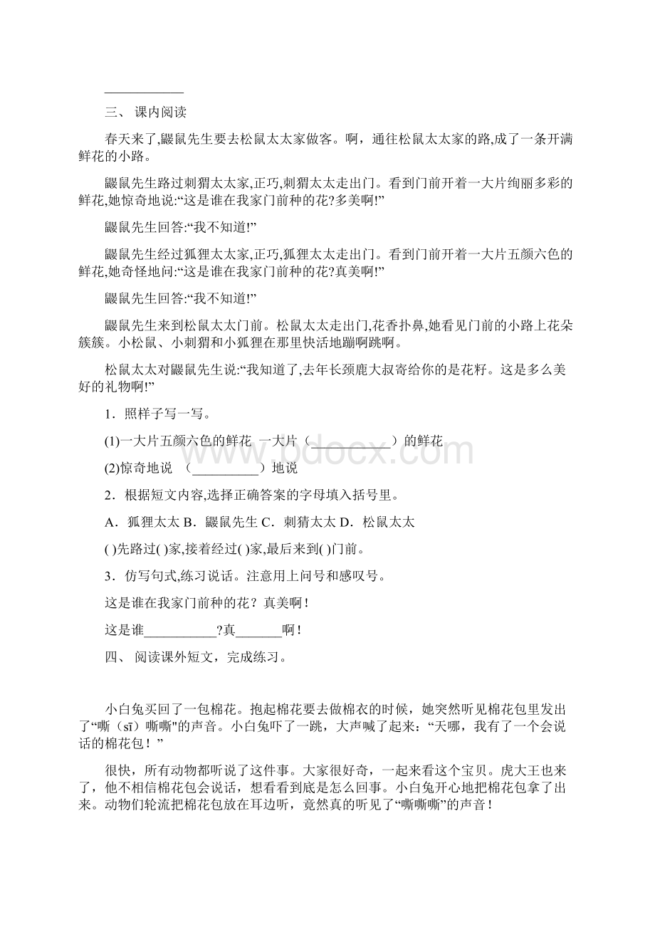 最新部编版二年级语文下册短文阅读及答案A4打印版Word文档下载推荐.docx_第2页