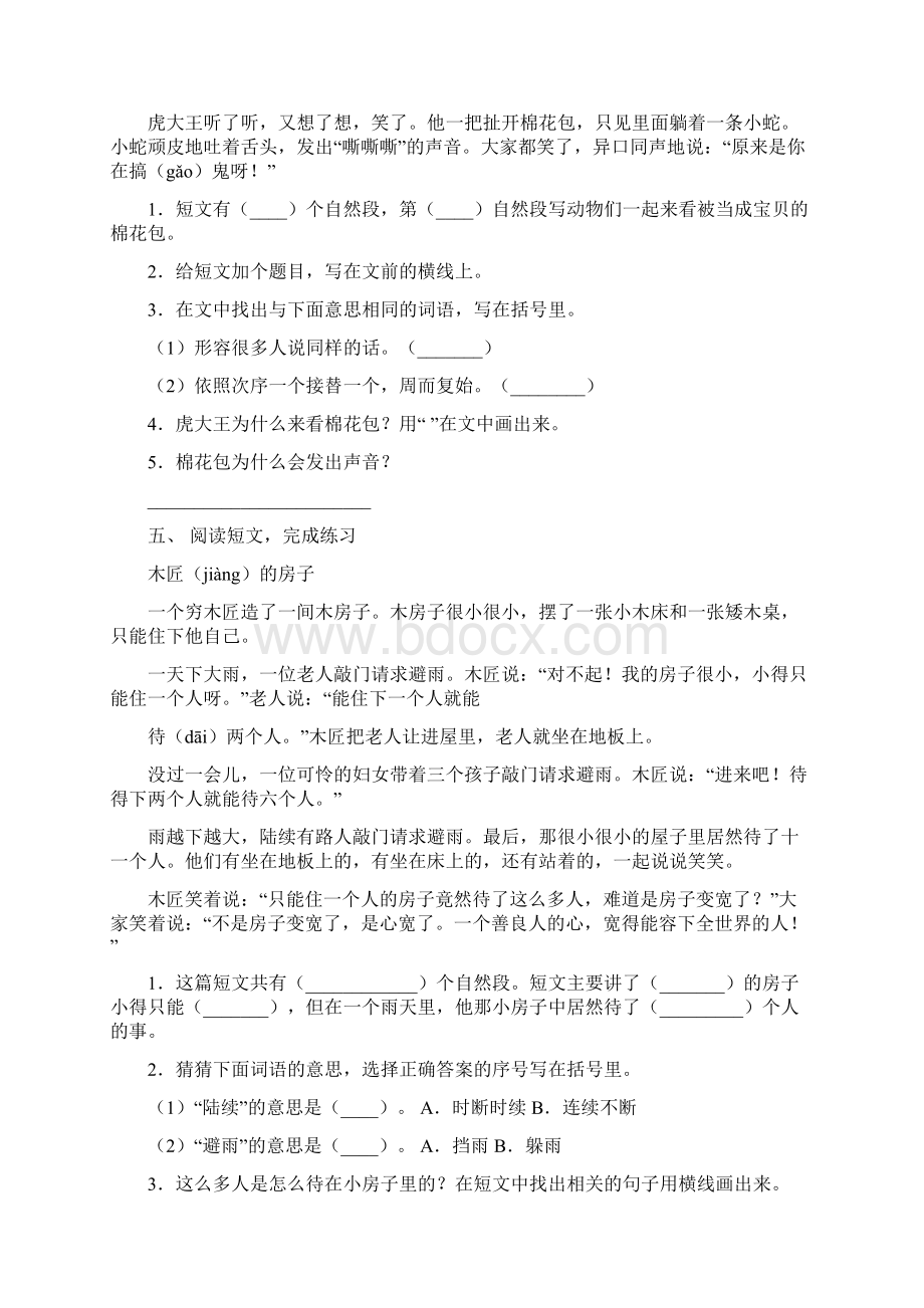 最新部编版二年级语文下册短文阅读及答案A4打印版Word文档下载推荐.docx_第3页