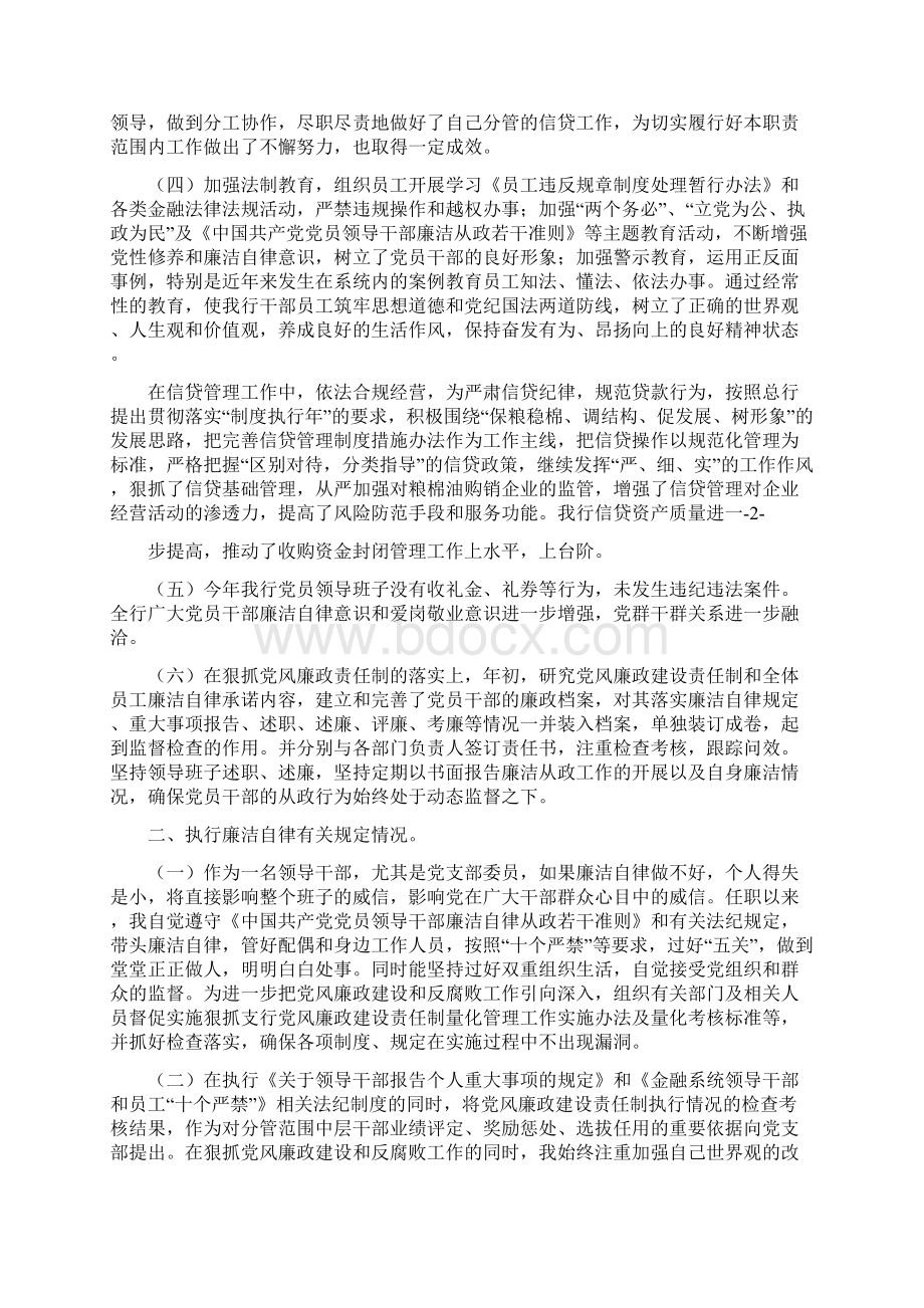 述职述廉工作汇报精选多篇Word格式文档下载.docx_第2页