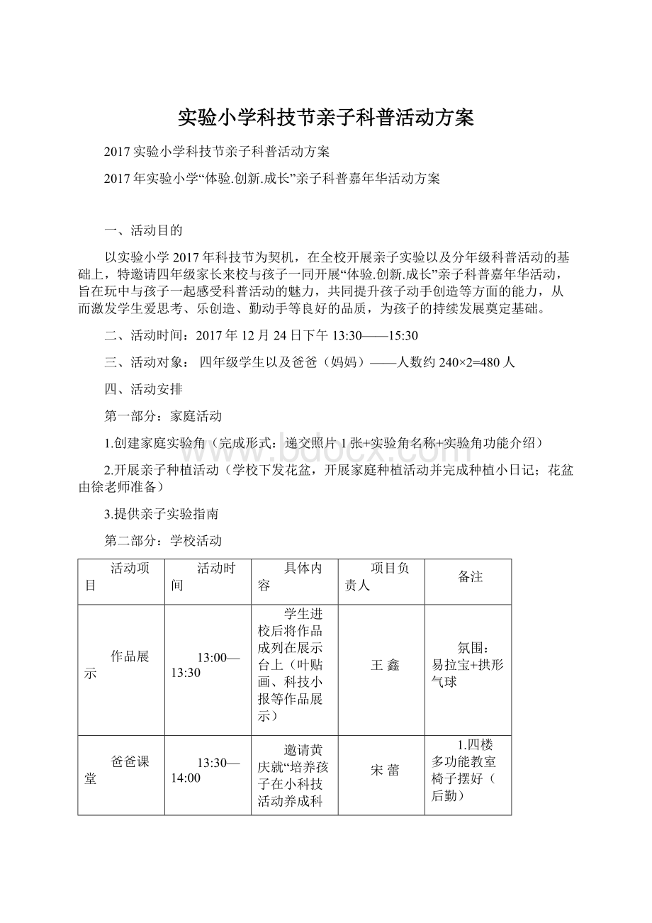 实验小学科技节亲子科普活动方案.docx_第1页