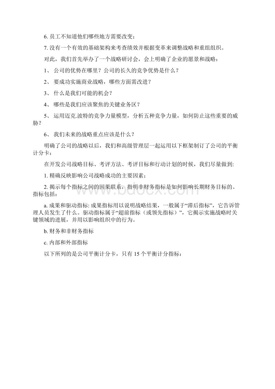 平衡记分卡与企业战略.docx_第3页