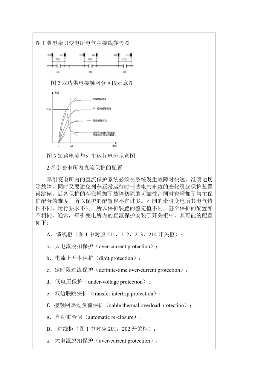 地铁直流牵引变电所的保护原理word版本Word文档格式.docx_第2页