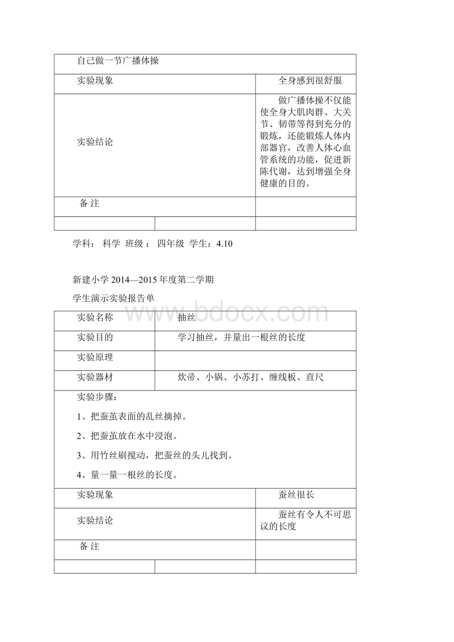 苏教版四年级科学下册演示实验报告Word格式文档下载.docx_第3页