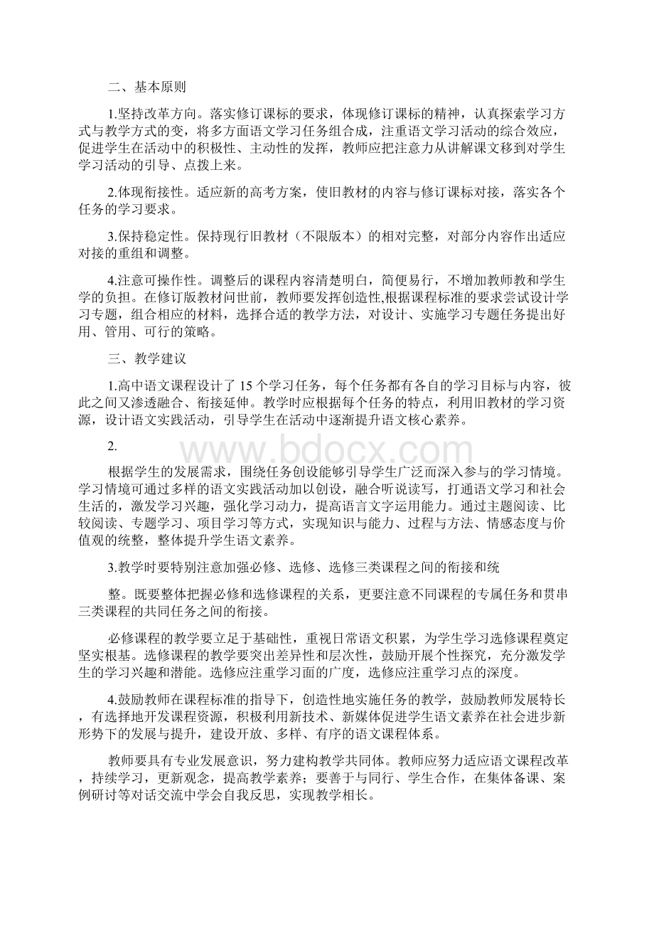 语文教学高中语文学科教学指导意见发送稿Word文档下载推荐.docx_第2页