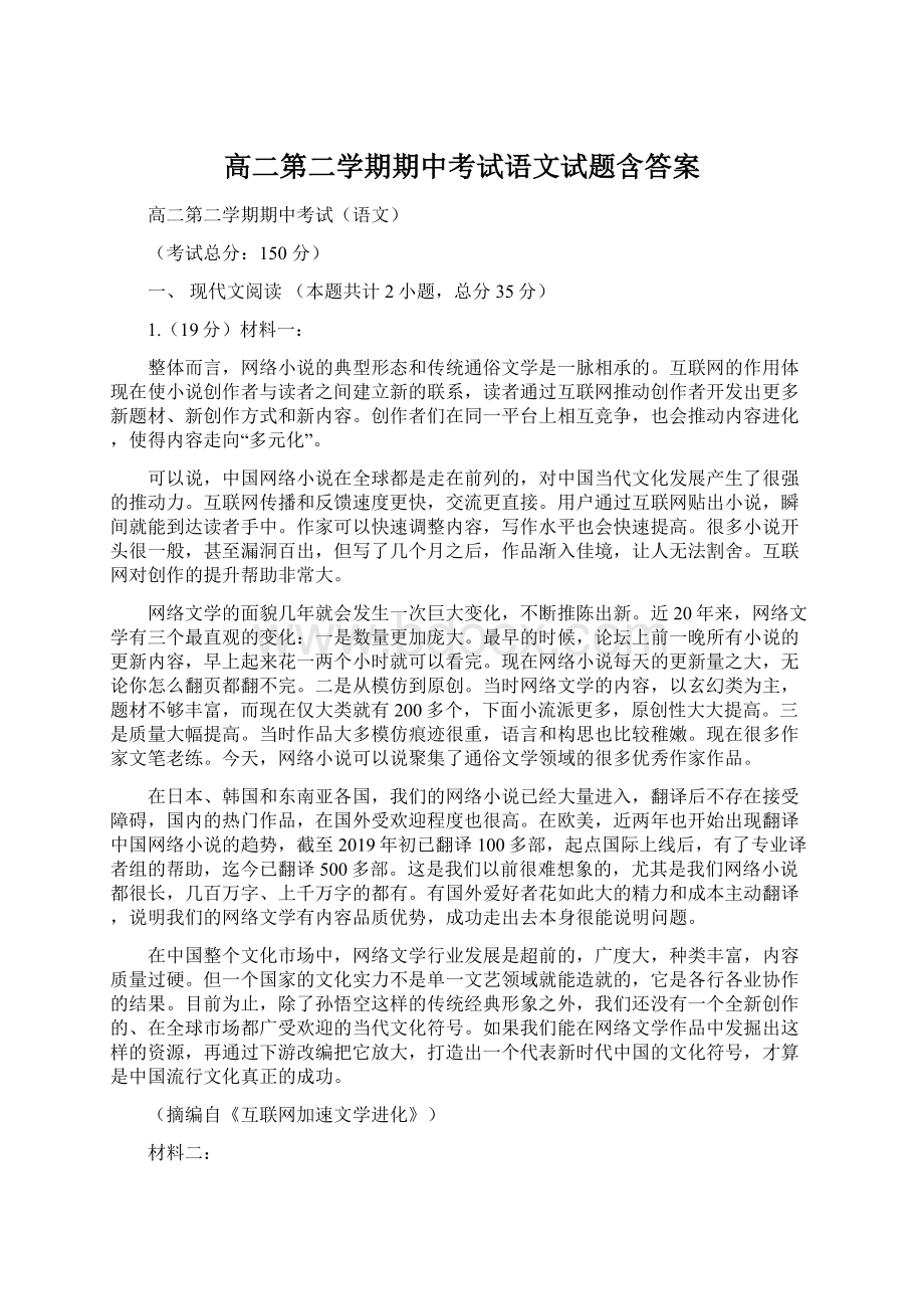 高二第二学期期中考试语文试题含答案.docx_第1页