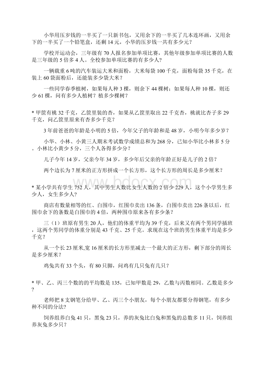 三年级数学奥数题综合练习题大全11.docx_第2页