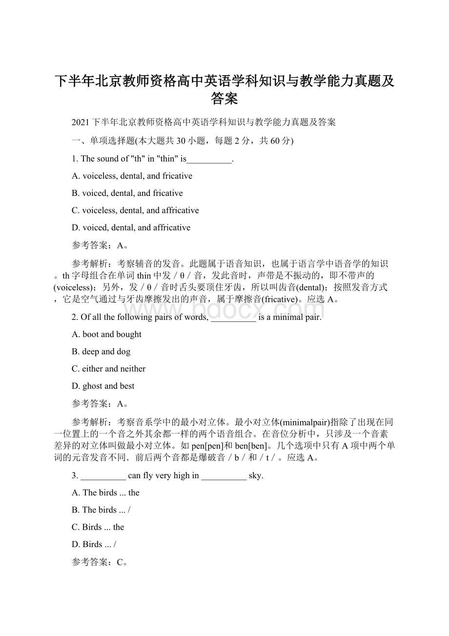 下半年北京教师资格高中英语学科知识与教学能力真题及答案.docx_第1页