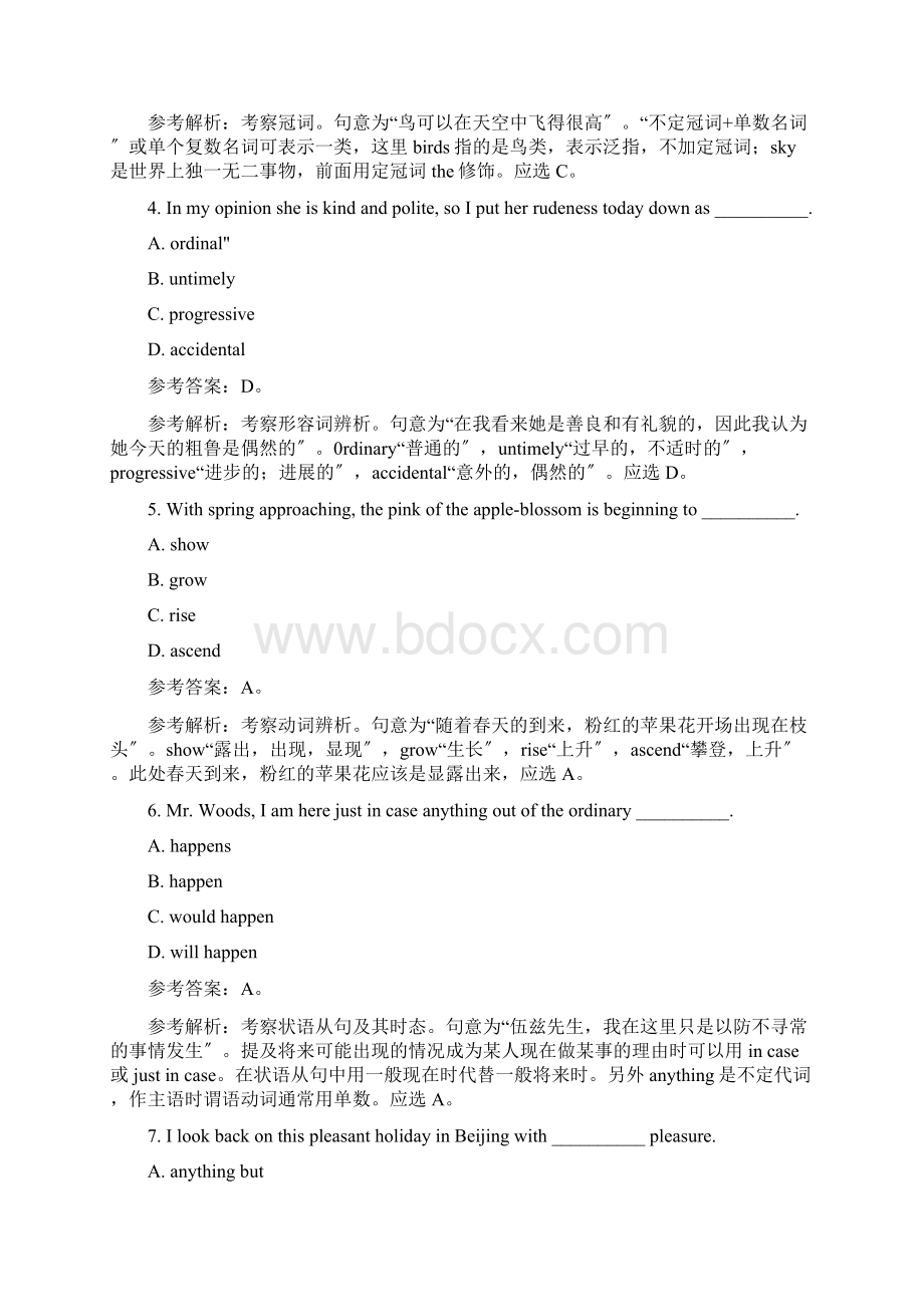 下半年北京教师资格高中英语学科知识与教学能力真题及答案.docx_第2页