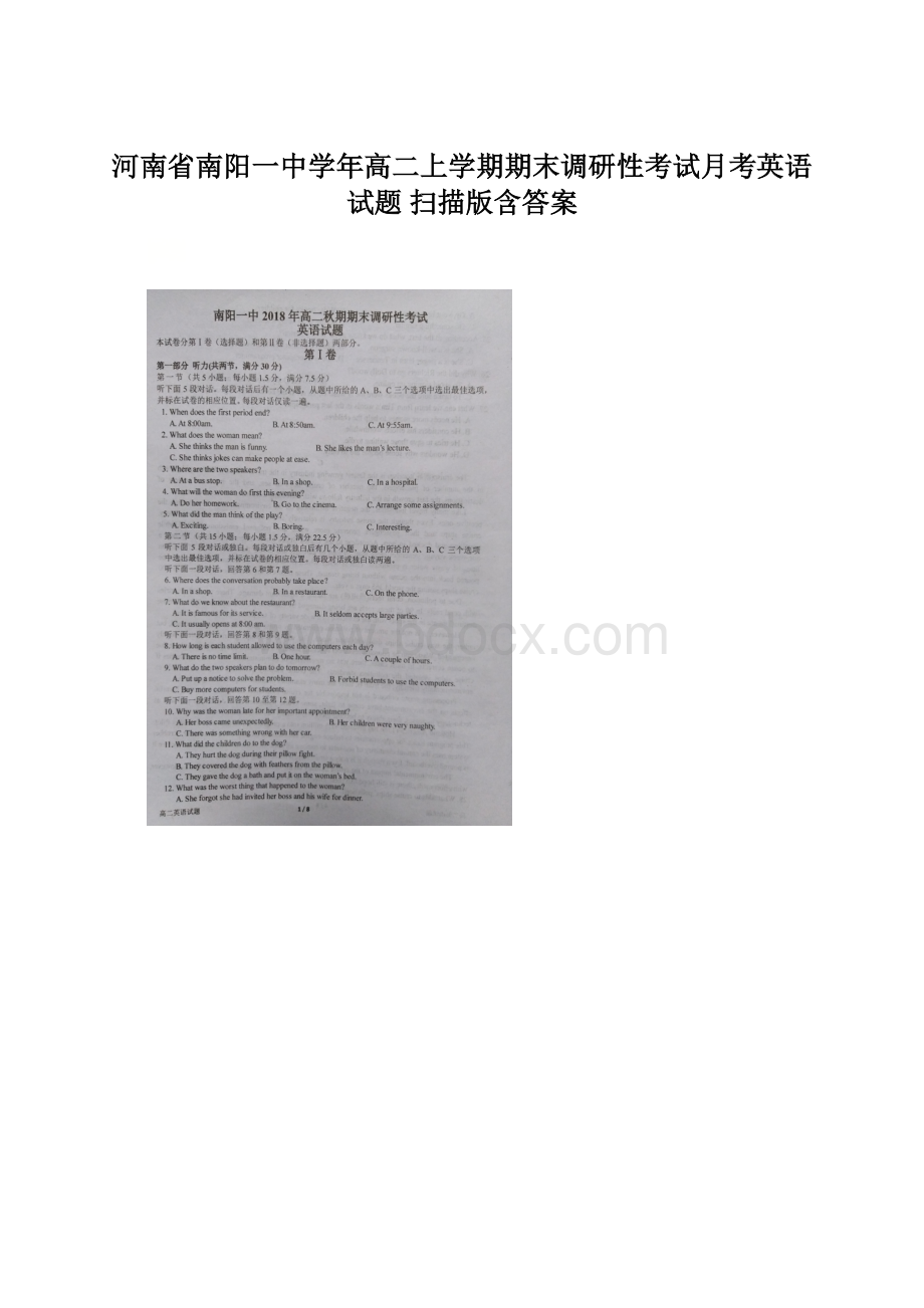 河南省南阳一中学年高二上学期期末调研性考试月考英语试题 扫描版含答案.docx