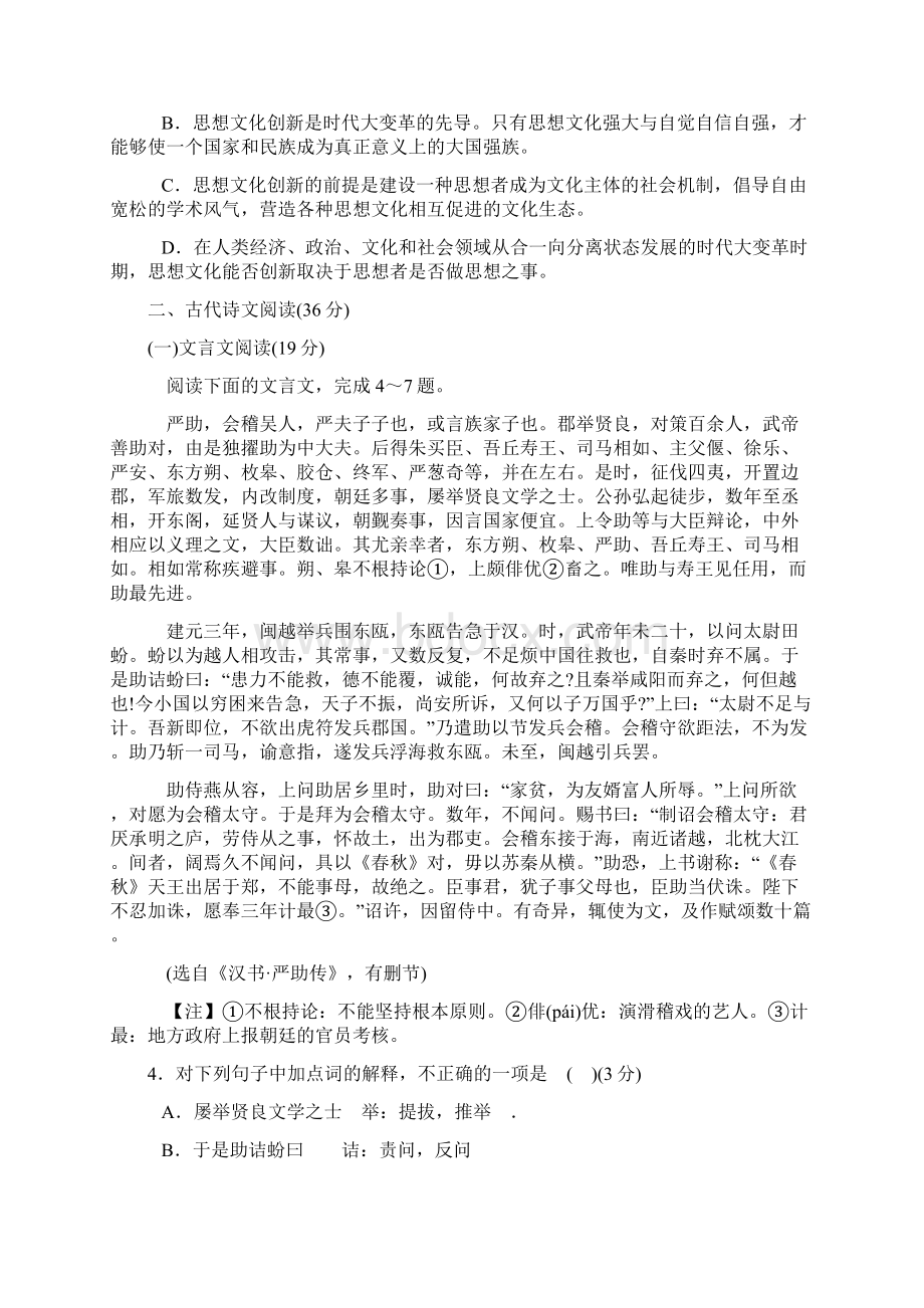 河北省普通高中届高三教学质量检测试语文Word下载.docx_第3页