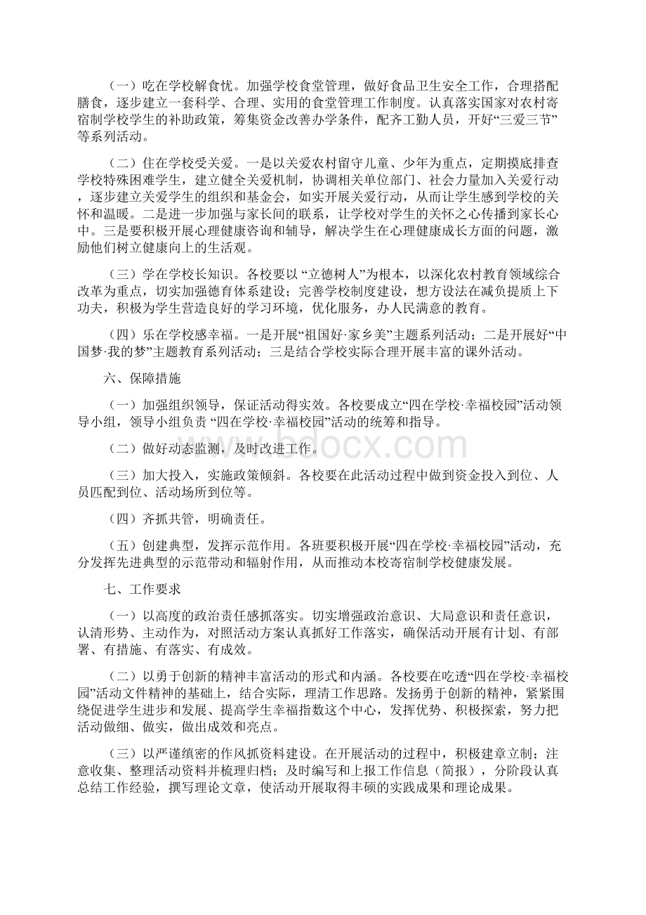 后坪中学四在学校幸福校园活动方案文档格式.docx_第2页