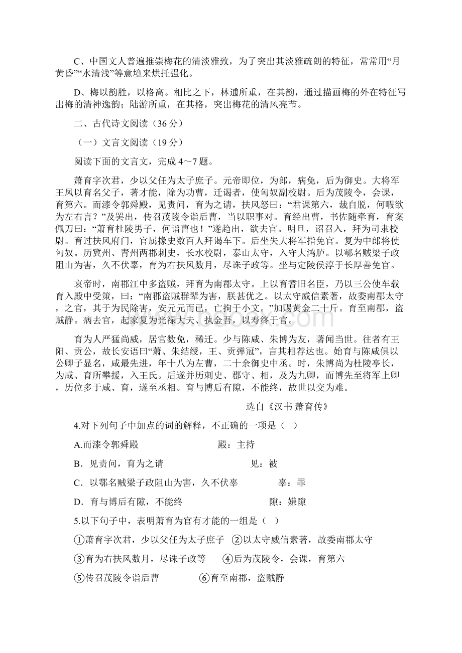 高考陕西西工大附中高三第七次适应性训练Word下载.docx_第3页