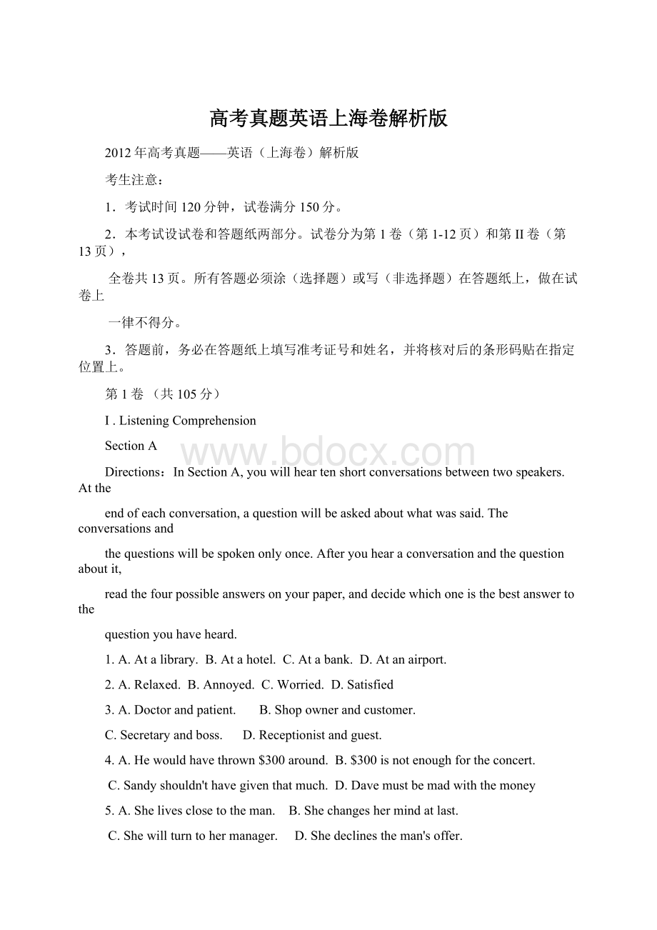 高考真题英语上海卷解析版Word格式文档下载.docx