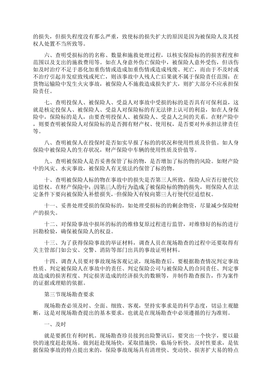 车辆保险定损原则与定损方法文档格式.docx_第3页