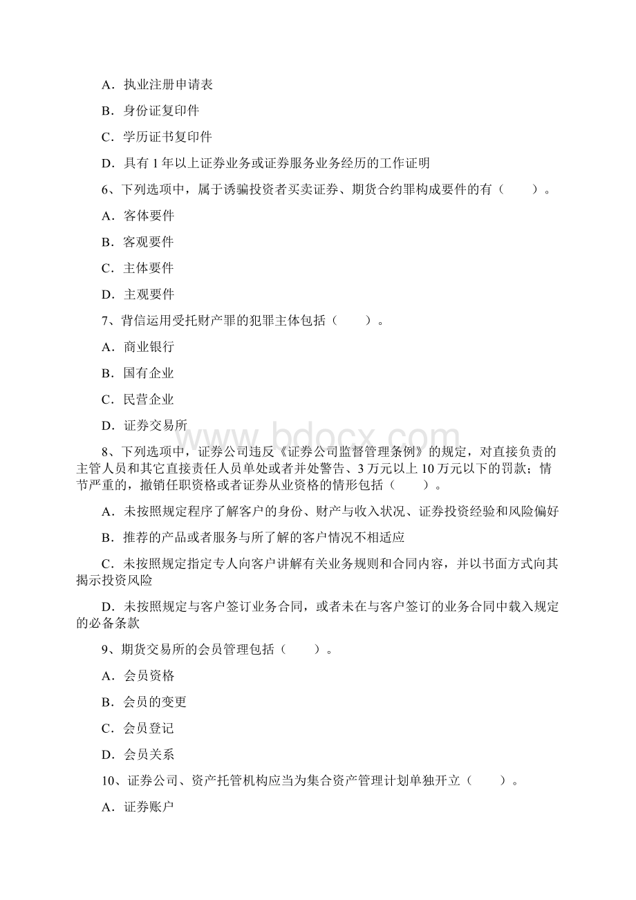 证券从业资格考试附答案考试技巧答题原则.docx_第2页