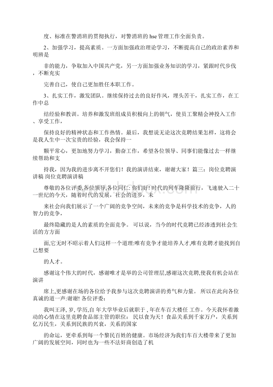 这次竞聘对我来说又是一次洗礼一次学习一次提高自201X年参加工作以来范文模板 23页Word文件下载.docx_第3页